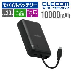 �G���R�� ���o�C���o�b�e���[ USB Type-C �P�[�u����� 10000mAh 20W ���`�E���C�I���d�r USB �p���[�f���o���[ USB-C�P�[�u����� �u��