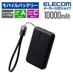�G���R�� ���o�C���o�b�e���[ �X�g���b�v�^�P�[�u���t�� 10000mAh 22.5W ���`�E���C�I���d�r �c�ʕ\�� USB-C�~2 USB-A �P�[�u���X�g���b