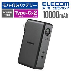 �G���R�� �R���Z���g��̌^ ���o�C���o�b�e���[ 10000mAh PD�Ή� 30W 2�|�[�g ( Type-C �~2 ) iPhone Android �^�u���b�g MacBook Air ��