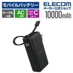 �G���R�� ���o�C���o�b�e���[ AC�[�d�� USB Type-C �P�[�u����� 10000mAh ���`�E���C�I���d�r AC��̌^ �c�ʕ\�� 35W USB-C�~1 �u���b�N