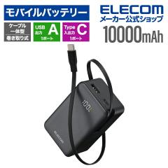 �G���R�� ���o�C���o�b�e���[ ������莮 �P�[�u����̌^ 10000mAh 45W ���`�E���C�I���d�r ����莮�P�[�u����� �c�ʕ\�� Type-C�P�[�u