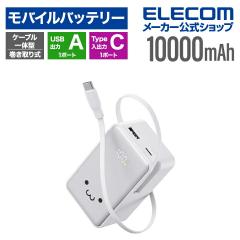 �G���R�� ���o�C���o�b�e���[ ������莮 �P�[�u����̌^ 10000mAh 35W ���`�E���C�I���d�r �c�ʕ\�� USB-C�P�[�u�� USB-C USB-A ���낿