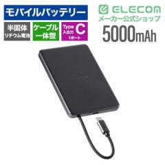 �G���R�� ���o�C���o�b�e���[ 5000mAh �P�[�u����̌^ �R���p�N�g �y�� 20W PD�Ή� ���ő̃��`�E���C�I���d�r ������ iPhone / Android P