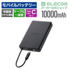 �G���R�� ���o�C���o�b�e���[ 10000mAh �P�[�u����̌^ �R���p�N�g �y�� 30W PD�Ή� ���ő̃��`�E���C�I���d�r ������ iPhone / Android 