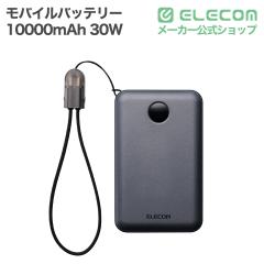 �G���R�� ���o�C���o�b�e���[ �X�g���b�v�^ �P�[�u���t�� ���o�C���o�b�e���[ 10000mAh 30W ���`�E���C�I���d�r��EC-C63MN