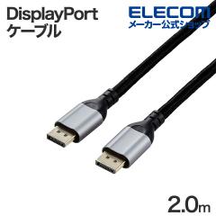�G���R�� Displayport �P�[�u�� 1.2�K�i 2m 4K 60Hz ( DP to DP ) �i�C�������b�V�� ���ϋv �n�C�X�s�[�h �y �p�\�R�� / �f�B�X�v���C / 