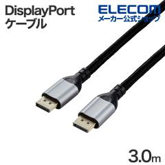 �G���R�� Displayport �P�[�u�� 1.2�K�i 3m 4K 60Hz ( DP to DP ) �i�C�������b�V�� ���ϋv �n�C�X�s�[�h �y �p�\�R�� / �f�B�X�v���C / 
