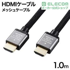 �G���R�� Premium HDMI�P�[�u�� �A���~�R�l�N�^ 4K2K(60P)�Ή� �i�C���� ���b�V���P�[�u�� 1.0m �u���b�N��ECDH-HDP10SBK