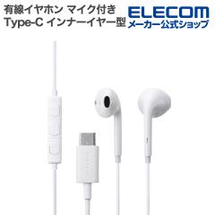 �G���R�� �L���C���z�� �}�C�N�t�� Type-C �C���i�[�C���[�^ �ʘb�E���y�E����E�Q�[���ɕ֗� �z���C�g ��EHP-DF18IMWH-EC