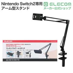 Nintendo Switch2��p �A�[���^�X�^���h �t���L�V�u�� �u���b�N ��GM-NS225DSARMBK