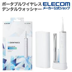 �G���R�� �f���^���E�H�b�V���[ DENTNICS ���[�p�L���b�v ���s�o�� �|�[�^�u�� ���o�C�� �O�o �����^�� �^���N���X ���C�����X�[�d 4���[