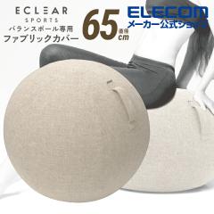 ���N�[�|���Ώۏ��i�i6/1�`6/30�j�� �G���R�� �o�����X�{�[�� ��p �t�@�u���b�N�J�o�[ 65���� �o�����X�{�[���J�o�[ ���t���ȒP ����