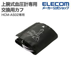 �G���R�� ��r�� �����v ��p �����p�J�t HCM-AS02��p �r�� ��HCM-CUFFAS02