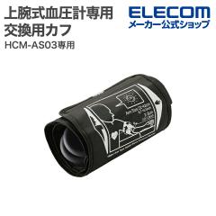 �G���R�� ��r�� �����v ��p �����p�J�t HCM-AS03��p �r�� ��HCM-CUFFAS03