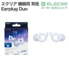���N�[�|���Ώۏ��i�i8/1�`8/31�j�� �G�N���A �����p ���� ECLEAR Earplug Duo 2�d�`�b�v �z���C�g ��HCSL-EP02WH