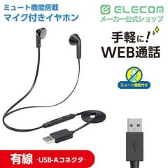 �y�݌ɏ����E���������I�z �G���R�� �C���i�[�C���[�^ �w�b�h�Z�b�g �L�� USB-A �}�C�N �~���[�g�X�C�b�`�t�� �Z�~�I�[�v�� ���� �u���b