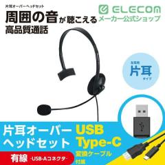 �G���R�� �w�b�h�Z�b�g �L�� USB�ڑ� �Ў� ���� �I�[�o�[�w�b�h�^ ���w���� �w�b�h�z�� �}�C�N�t�� �^�C�vC�ϊ��P�[�u���t �e�����[�N We