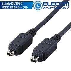 �y�݌ɏ����E���������I�z �G���R�� IEEE1394�P�[�u�� IEEE1394�P�[�u���i4�s��-4�s���j �u���b�N 1m��IE-441BK