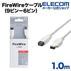 �y�݌ɏ����E���������I�z �G���R�� FireWire�P�[�u���i9�s���|6�s���j1.0�� �z���C�g 1.0m��IE-961WH