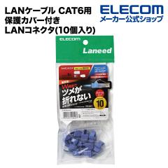 y݌ɏEIz GR p یJo[tc̐܂ȂLANRlN^(Cat6) P 10 10LD-6RJ45T10