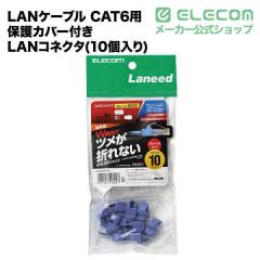 �y�݌ɏ����E���������I�z �G���R�� ����p �ی�J�o�[�t���c���̐܂�Ȃ�LAN�R�l�N�^(Cat6) �P������������ 10���� 10��LD-6RJ45T10