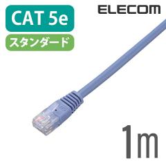 �G���R�� CAT5E���� LAN�P�[�u�� �����P�[�u�� �C���^�[�l�b�g�P�[�u�� �P�[�u��  �u���[ 1m ��LD-CTN/BU1