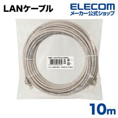 �G���R�� CAT5E���� LAN�P�[�u�� �����P�[�u�� �C���^�[�l�b�g�P�[�u�� �P�[�u�� 10m �c���܂�h�~ RoHS�w�ߏ��� ���C�g�O���[ ��LD-CTT/
