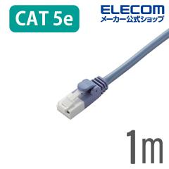 �G���R�� CAT5E���� LAN�P�[�u�� �����P�[�u�� �C���^�[�l�b�g�P�[�u�� �P�[�u�� �c���܂�h�~ �N���X  �u���[ 1m ��LD-CTXT/BU10