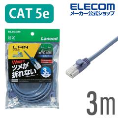 �G���R�� CAT5E���� LAN�P�[�u�� �����P�[�u�� �C���^�[�l�b�g�P�[�u�� �P�[�u�� �c���܂�h�~ �N���X  �u���[ 3m ��LD-CTXT/BU30