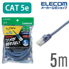 �G���R�� CAT5E���� LAN�P�[�u�� �����P�[�u�� �C���^�[�l�b�g�P�[�u�� �P�[�u�� �c���܂�h�~ �N���X  �u���[ 5m ��LD-CTXT/BU50