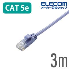 �G���R�� CAT5E���� LAN�P�[�u�� �����P�[�u�� �C���^�[�l�b�g�P�[�u�� �P�[�u�� ���炩 �J�e�S���[5e Cat5 E�Ή� 3m �u���[ ��LD-CTY/