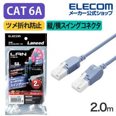 �y�݌ɏ����E���������I�z �G���R�� Cat6A���� LAN�P�[�u�� �X�C���O�R�l�N�^�[2.0m CAT6A �c/���X�C���O���R�l�N�^ �ܐ܂�h�~ �����P�[