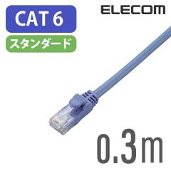 �G���R�� CAT6���� LAN�P�[�u�� �����P�[�u�� �C���^�[�l�b�g�P�[�u�� �P�[�u�� 0.3m �u���[ ��LD-GPN/BU03