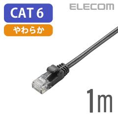 �G���R�� Cat6���� LAN�P�[�u�� �����P�[�u�� �C���^�[�l�b�g�P�[�u�� �P�[�u�� Gigabit ���炩�P�[�u�� 1m �u���b�N ��LD-GPY/BK1