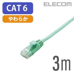 �G���R�� Cat6���� LAN�P�[�u�� �����P�[�u�� �C���^�[�l�b�g�P�[�u�� �P�[�u�� Gigabit ���炩�P�[�u�� 3m �O���[�� ��LD-GPY/G3