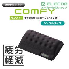 �G���R�� ���X�g���X�g �ᔽ�� COMFY �V���O���T�C�Y ��110mm �u���b�N��MOH-013BK