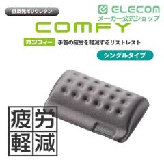 �G���R�� ���X�g���X�g �ᔽ�� COMFY �V���O���T�C�Y ��110mm �O���[ �O���[��MOH-013GY