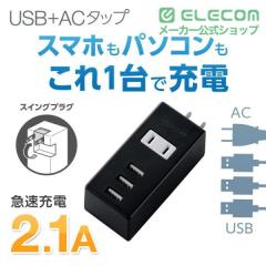 �G���R�� �d���^�b�v �����R�[�h AC�[�d���̌^ �c�����^�C�v 1�� USB 3�|�[�g 2.1A�o�� �u���b�N��MOT-U05-2132BK
