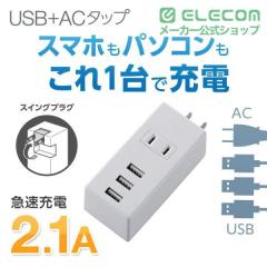 �G���R�� �d���^�b�v �����R�[�h AC�[�d���̌^ �c�����^�C�v 1�� USB 3�|�[�g 2.1A�o�� �z���C�g��MOT-U05-2132WH