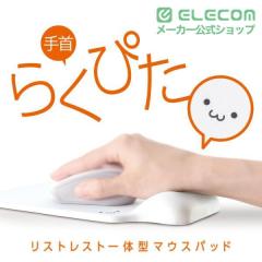 �G���R�� ���炭�҂� ���X�g���X�g �t���Q�� �}�E�X�p�b�h �z���C�g (�t�F�C�X) �z���C�g��MP-GELWH