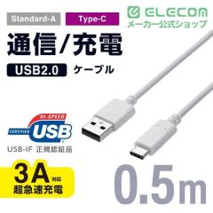 �G���R�� USB2.0�P�[�u���i���K�F�ؕi�AA-C�j 0.5�� �z���C�g 0.5m��MPA-AC05NWH