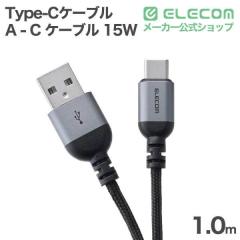 �G���R�� USB Type-C�P�[�u�� USB-A - Type-C �P�[�u�� USB2.0 15W 1.0m �i�C���� �u���b�N ��MPA-ACECAN10BK