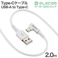 �G���R�� Type-C�P�[�u�� USB-A to Type-C 2.0m �ő�15W USB2.0 �Б�L�� �z���C�g ��MPA-ACECL20WH