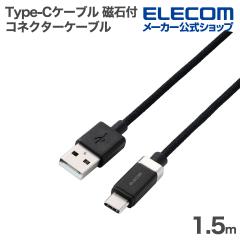 �G���R�� Type-C�P�[�u�� �J�`�b�ƃR�l�N�^�[�P�[�u�� A - C 15W �i�C�������b�V�� ���Εt�� 1.5m �u���b�N��MPA-ACECMW15BK