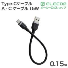 �G���R�� USB Type-C�P�[�u�� USB-A - Type-C �P�[�u�� USB2.0 15W 0.15m �Ȃ߂炩 �u���b�N ��MPA-ACECSS015BK