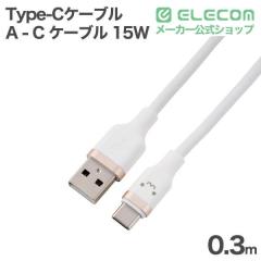 �G���R�� USB Type-C�P�[�u�� USB-A - Type-C �P�[�u�� USB2.0 15W 0.3m �Ȃ߂炩 ���낿��� ��MPA-ACECSS03WF