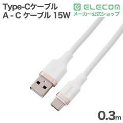 �G���R�� USB Type-C�P�[�u�� USB-A - Type-C �P�[�u�� USB2.0 15W 0.3m �Ȃ߂炩 �z���C�g ��MPA-ACECSS03WH