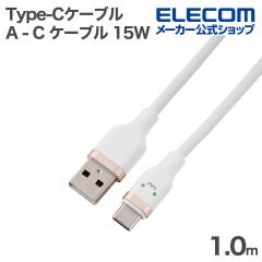 �G���R�� USB Type-C�P�[�u�� USB-A - Type-C �P�[�u�� USB2.0 15W 1.0m �Ȃ߂炩 ���낿��� ��MPA-ACECSS10WF