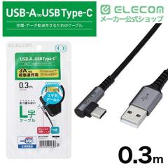 �G���R�� USB-C�P�[�u�� Type-C �F�ؕi L���R�l�N�^ 0.3m �u���b�N��MPA-ACL03NBK