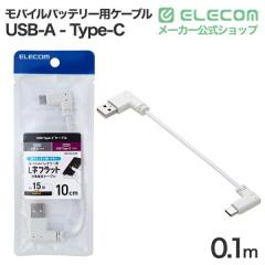 �G���R�� Type-C �P�[�u�� ( USB A to USB C ) �Z�� 0.1m L�� �t���b�g �y �^�C�vC �|�[�g���� iPhone Android iPad Galaxy Xperia Pixel
